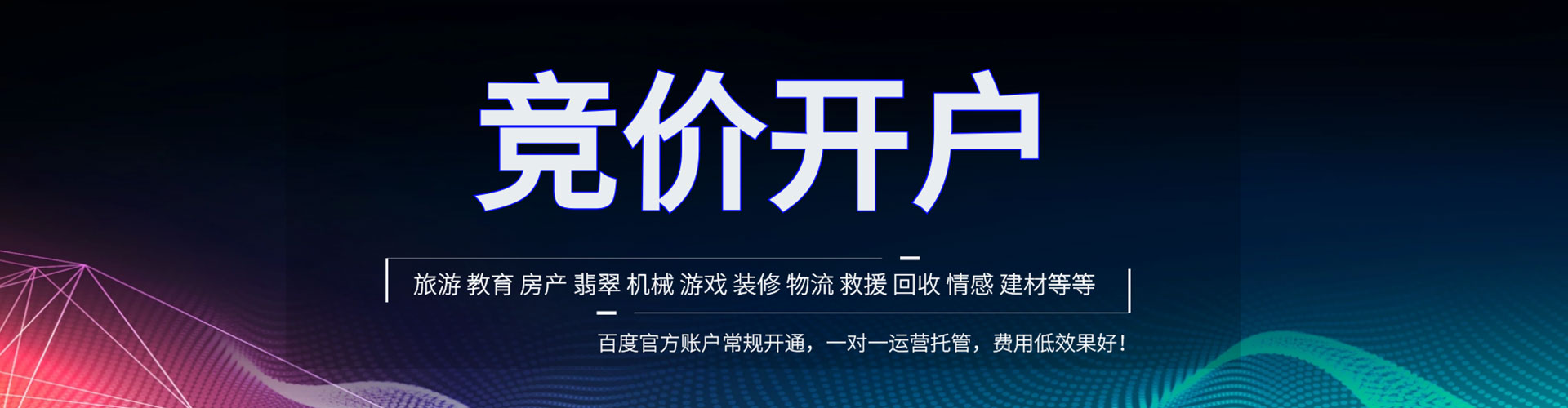 可克达拉百度竞价